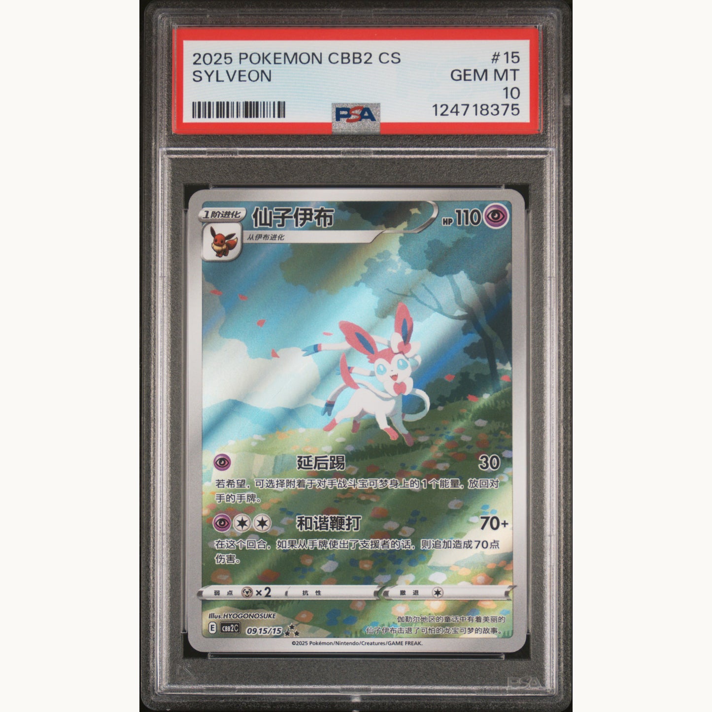 PSA 10 SYLVEON 15 (CN)