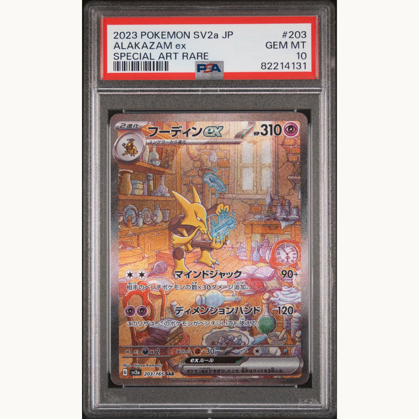 PSA 10 ALAKAZAM EX #203 (JP)