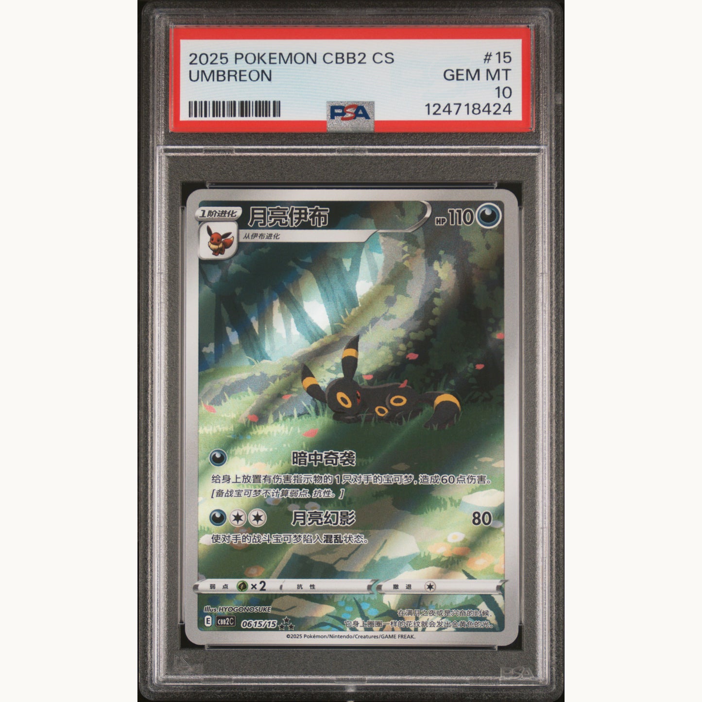 PSA 10 UMBREON 0615 (CN)
