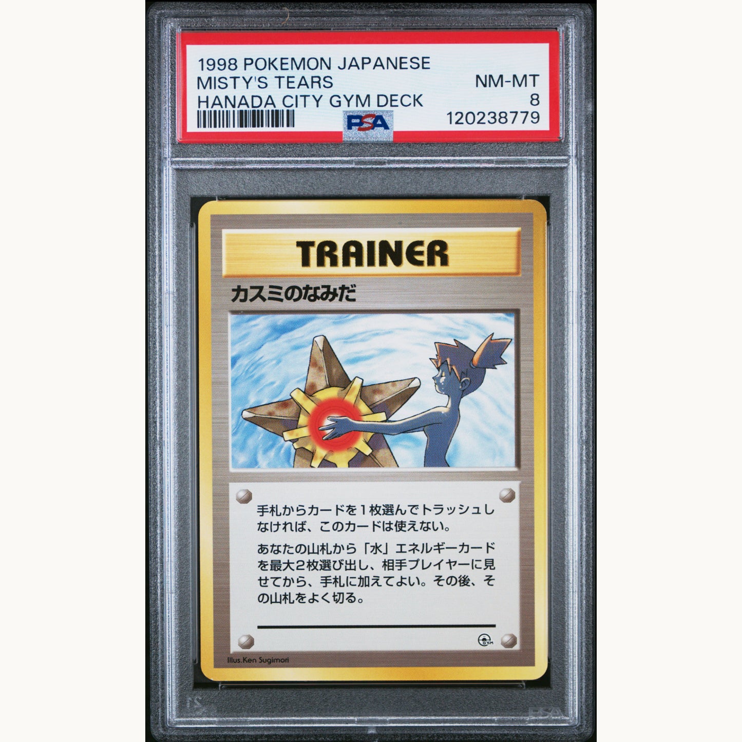 PSA 8 MISTY'S TEARS (JP)