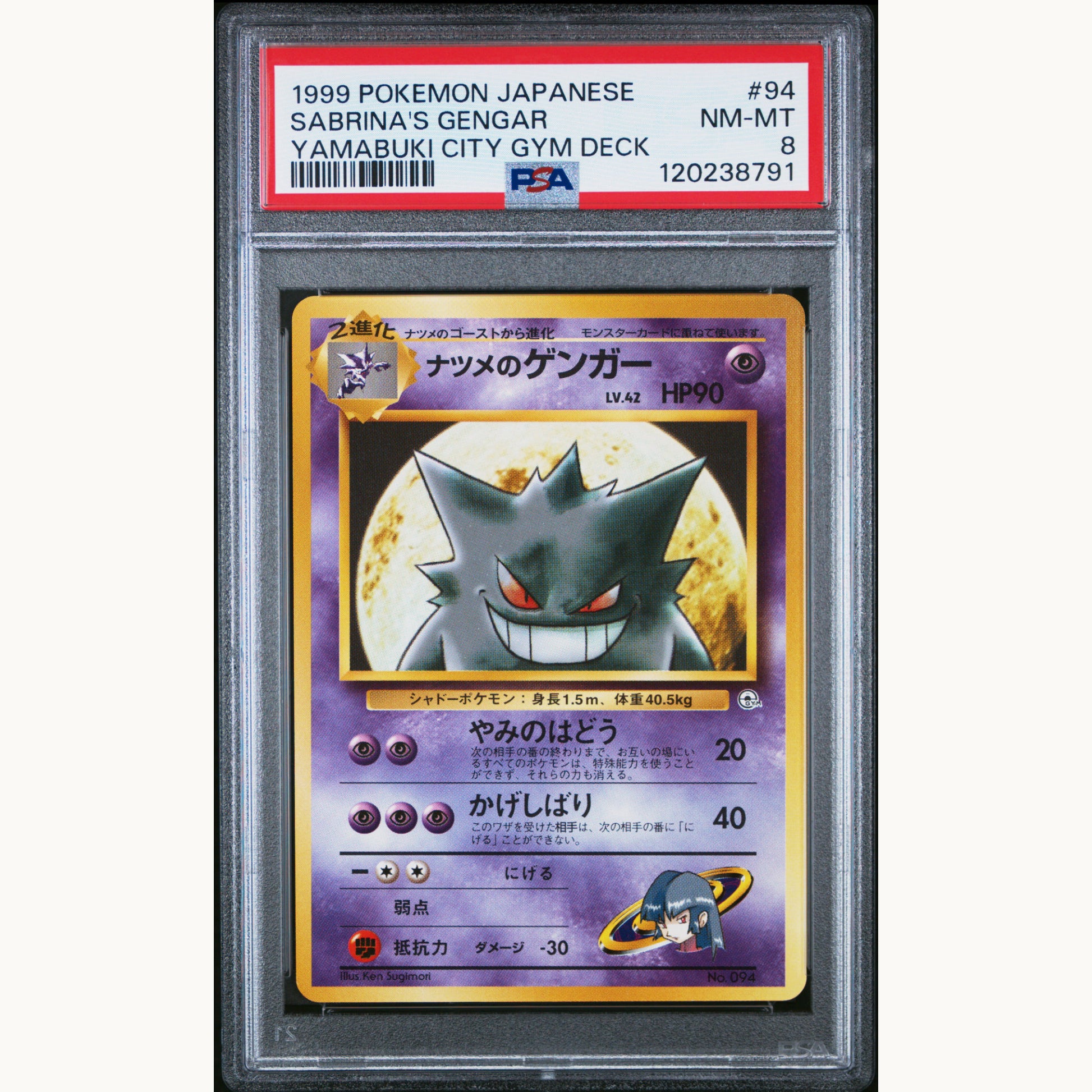 PSA 8 SABRINA'S GENGAR #94
