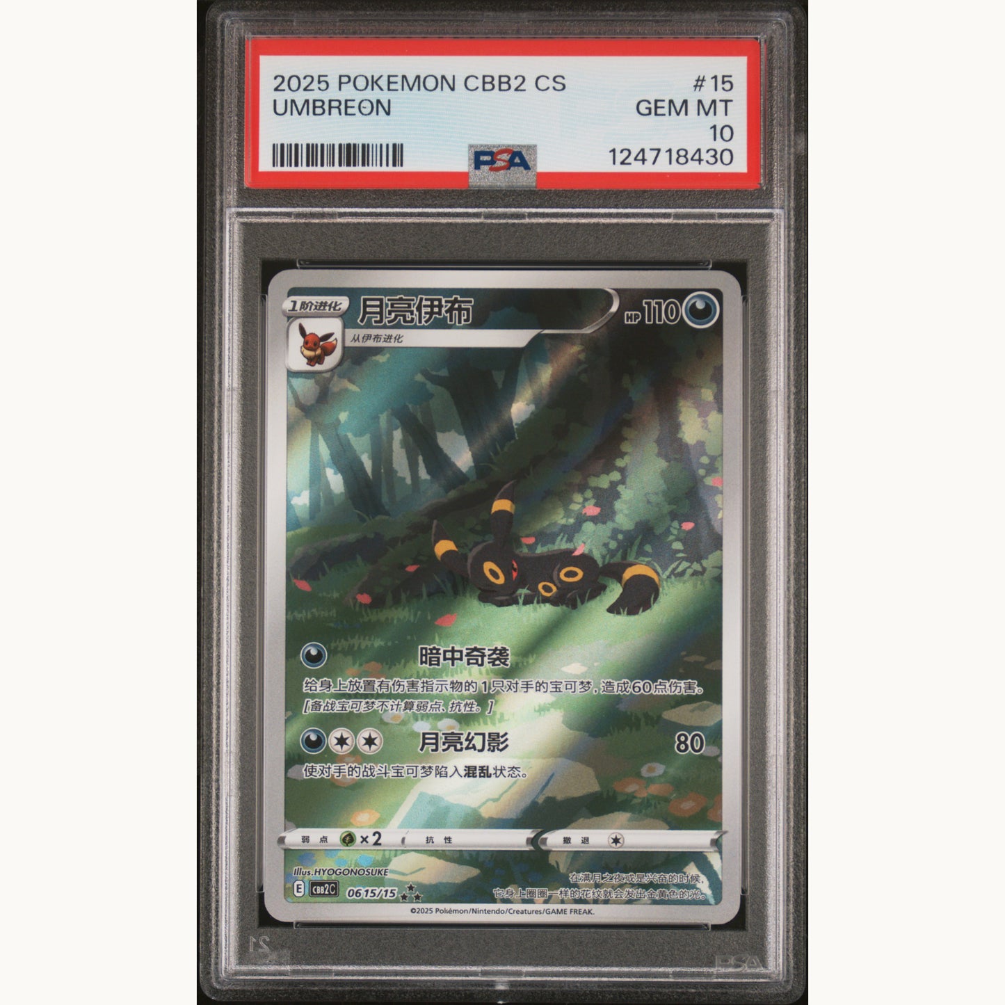 PSA 10 UMNBREON 0615 (CN)