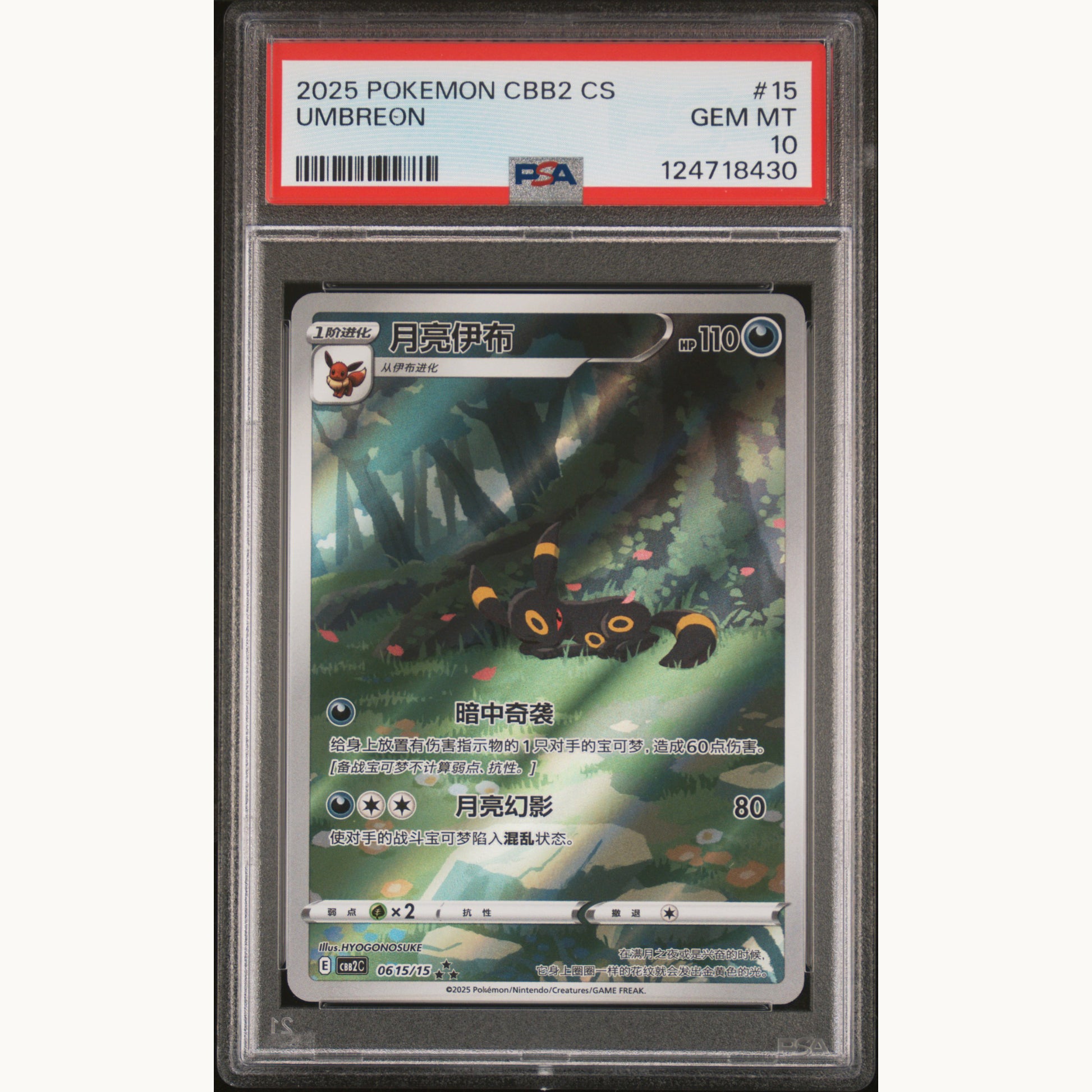 PSA 10 UMNBREON 0615 (CN)