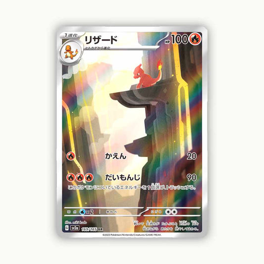 Front side Pokémoncard Charmeleon #169