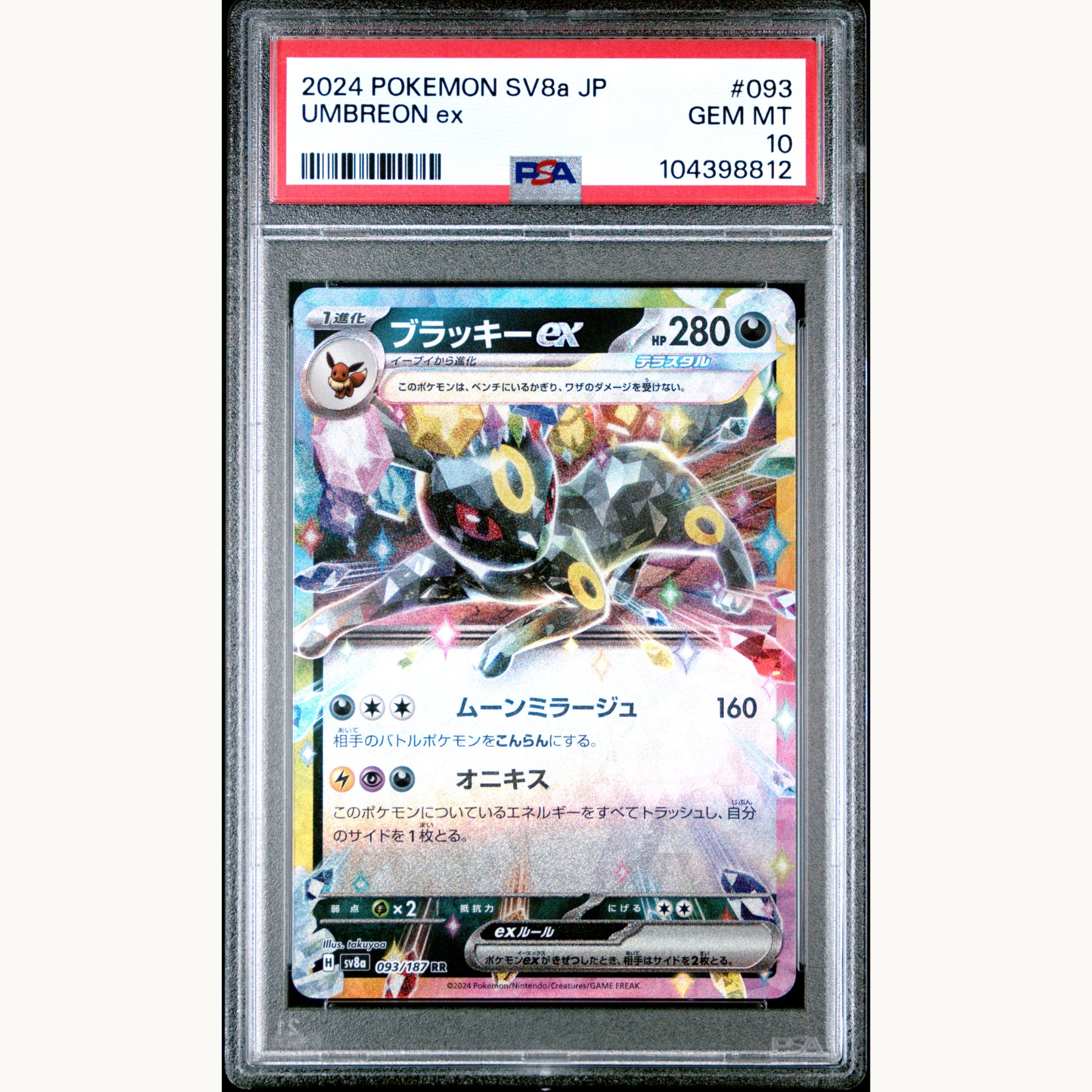 PSA 10 Umbreon ex #093 SV8a JP