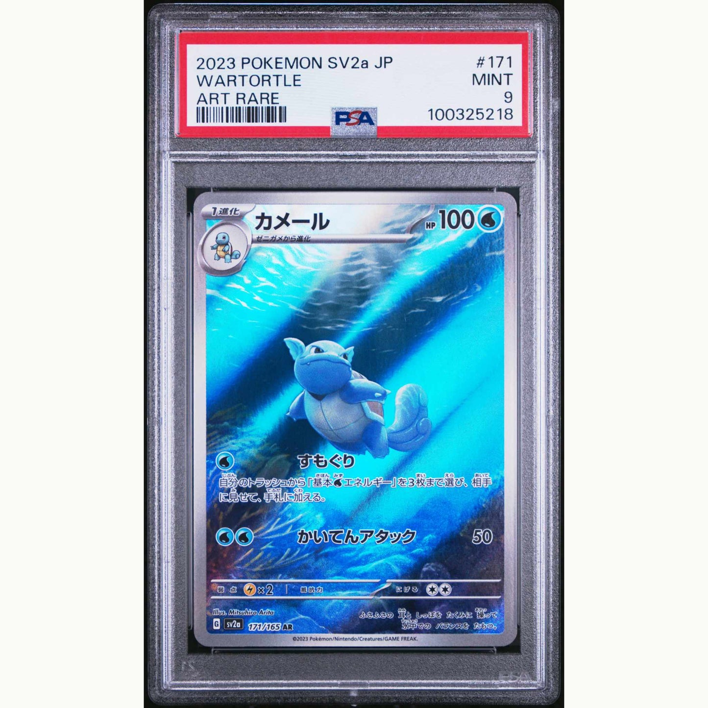 PSA 9 Wartortle #171 SV2a JAPANESE