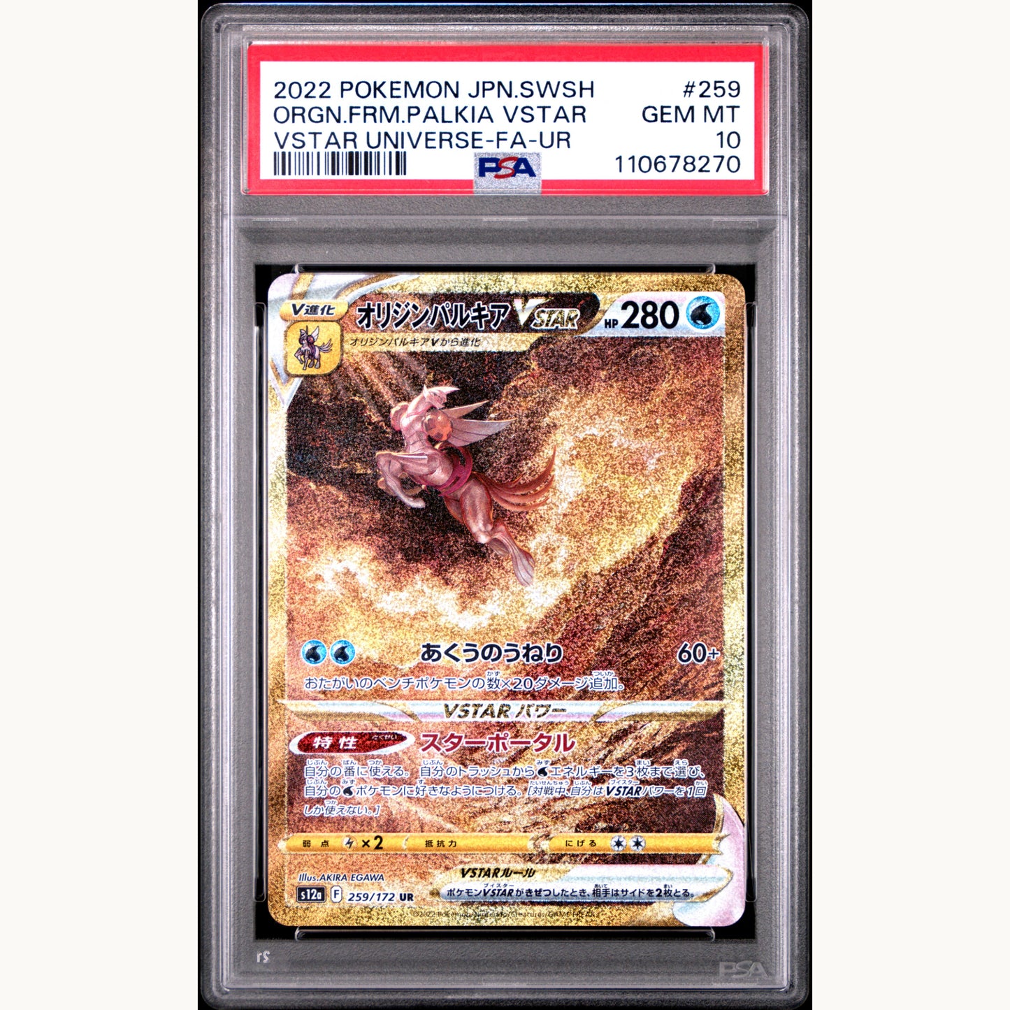 SET: PSA 10 ARCEUS 262 / DIALGA 260 / PALKIA 259 / GIRATINA 261