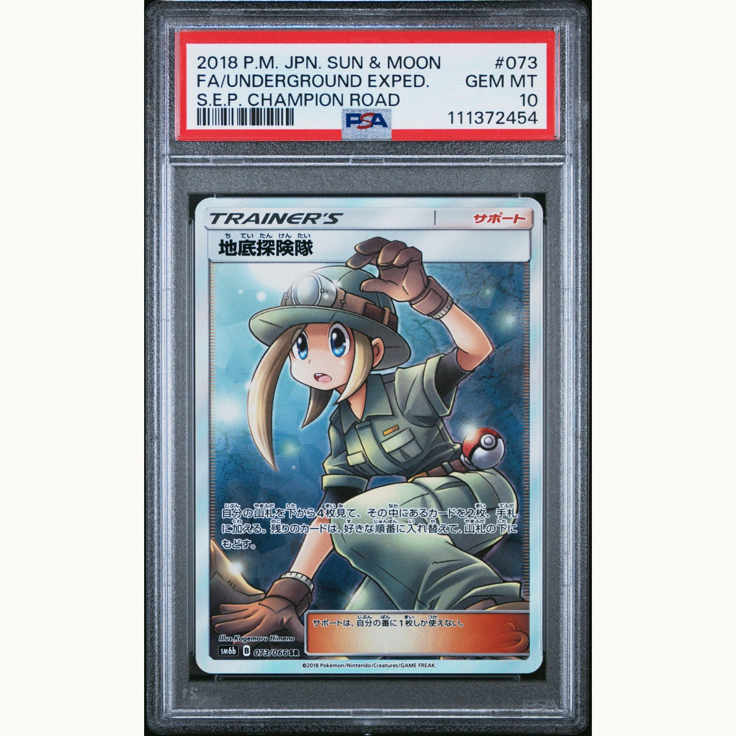 PSA 10 UNDERGROUND EXPEDITION 073 (JP)