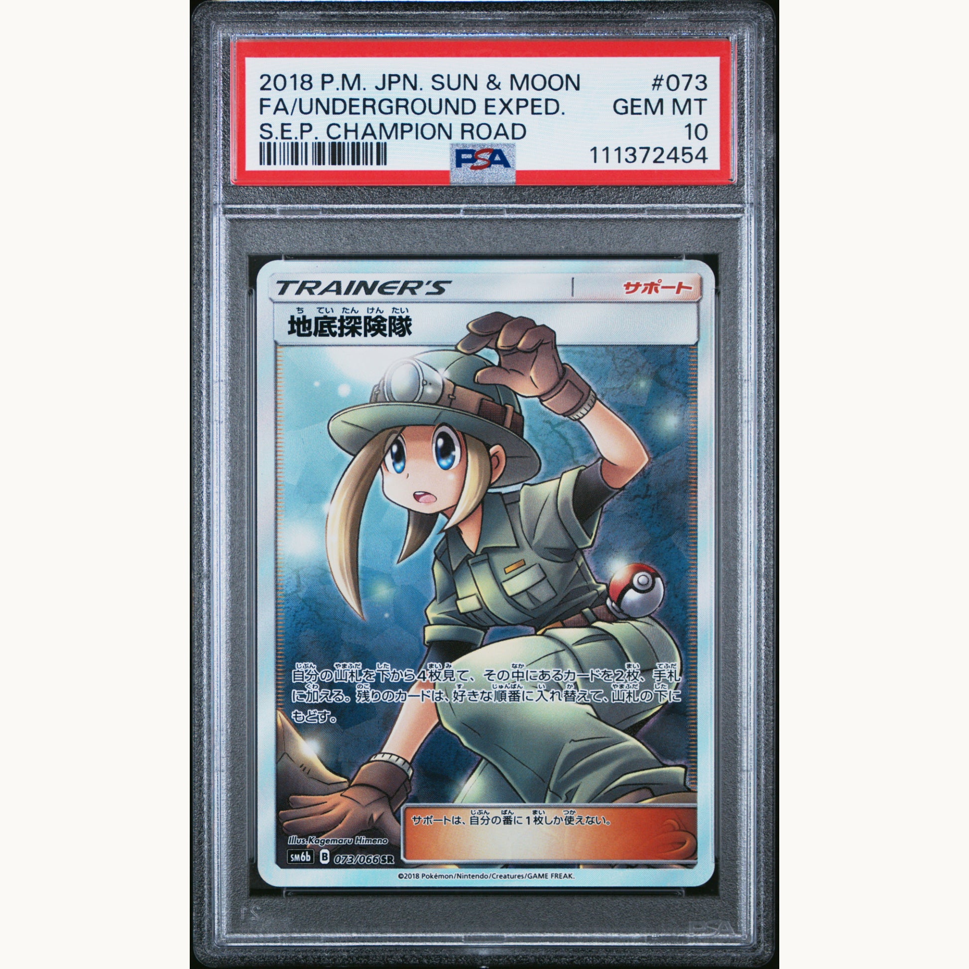 PSA 10 UNDERGROUND EXPEDITION 073 (JP)