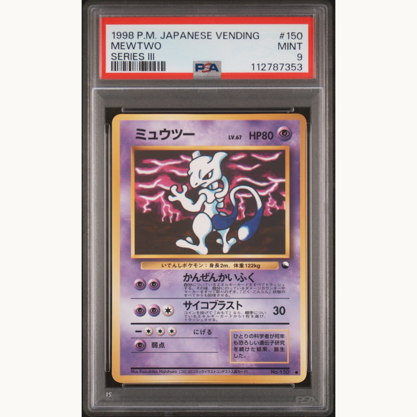 PSA 9 MEWTWO #150 SERIES 3 (JP)