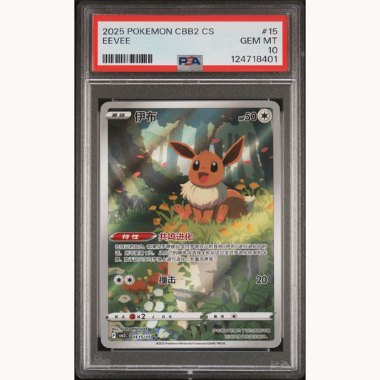 PSA 10 EEVEE 15 (CN)