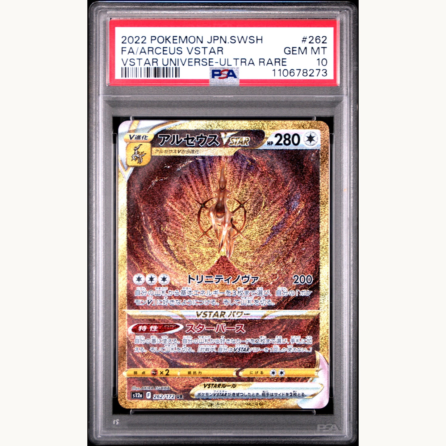 SET: PSA 10 ARCEUS 262 / DIALGA 260 / PALKIA 259 / GIRATINA 261