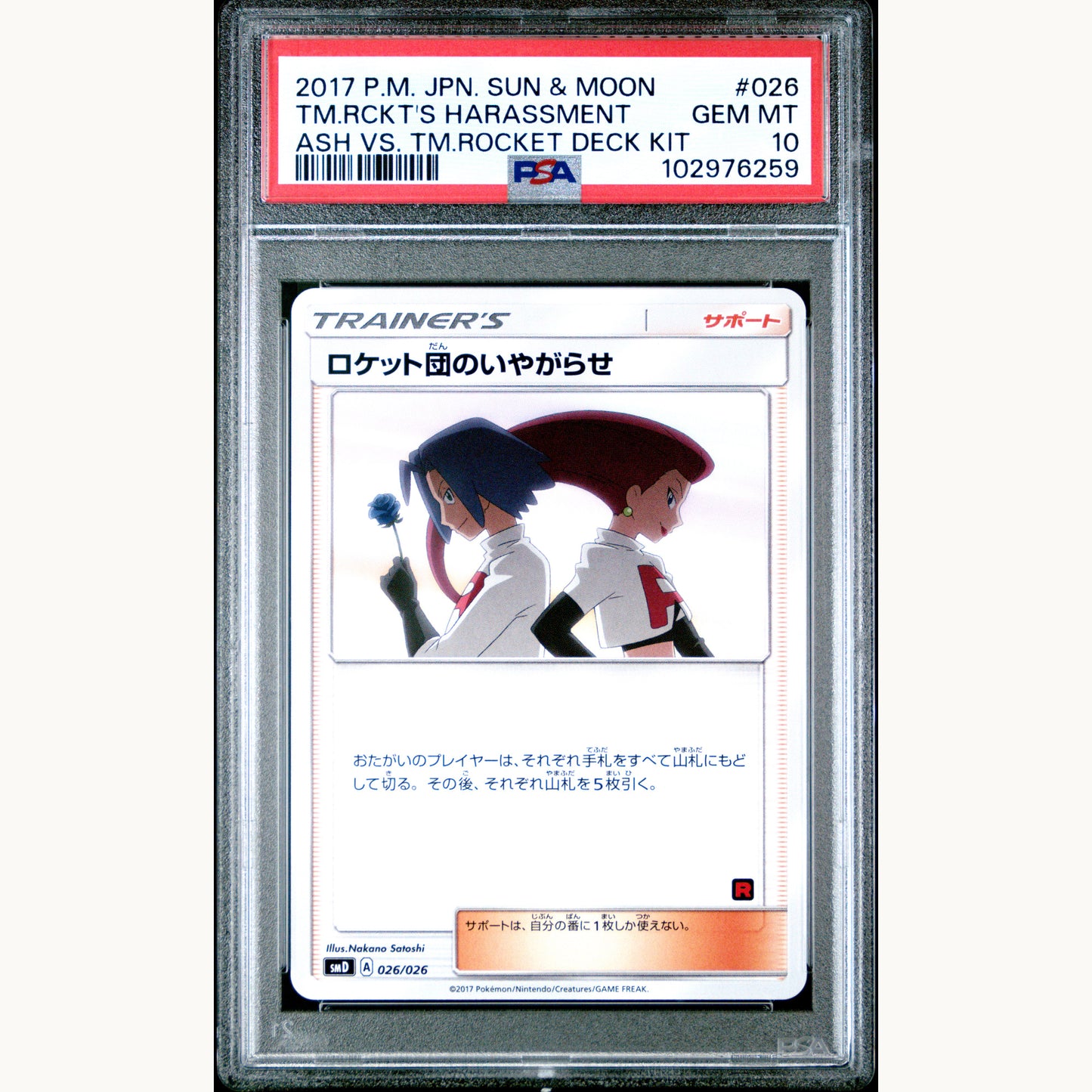 PSA 10 TEAM ROCKET'S HARASSMENT 026 (JP)