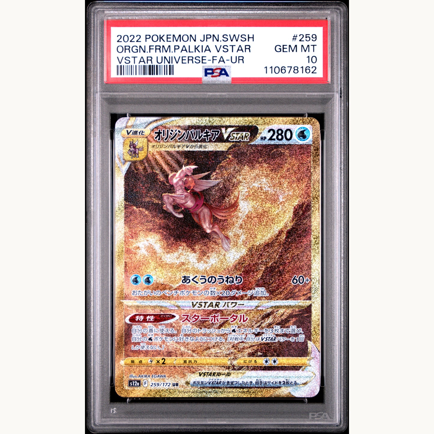 PSA 10 ORIGIN FORME PALKIA 259 (JP)