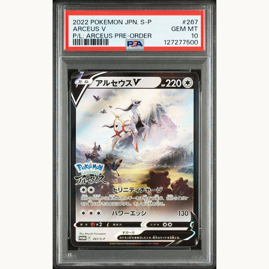 PSA 10 ARCEUS 267 (JP)